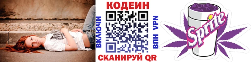omg   Орск  Codein напиток Lean (лин)  цена  